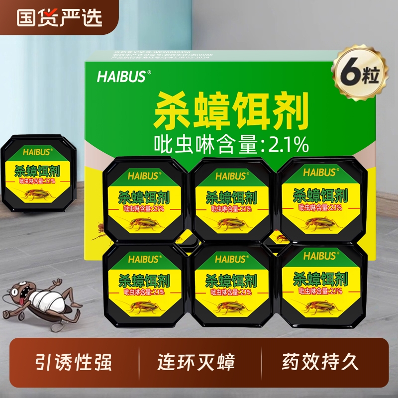 正品蟑螂药家用非无毒全窝端第强效一名虫卵双杀灭除杀蟑胶饵专用