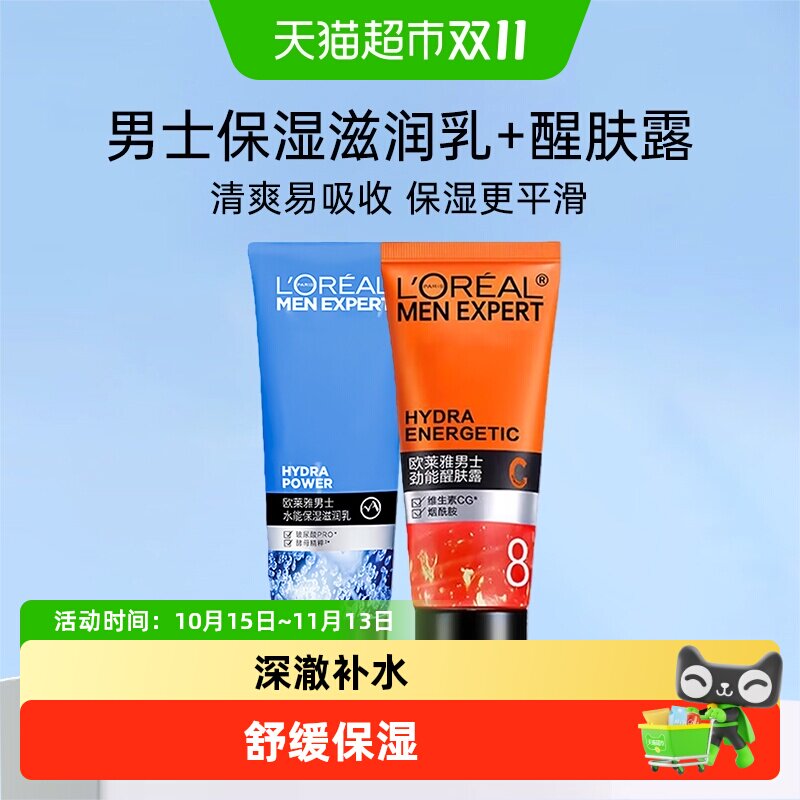 欧莱雅水能保湿滋润乳面霜冬季乳液水乳男士护肤品保湿润肤霜