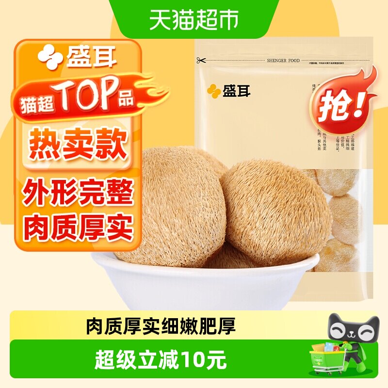 盛耳猴头菇菌菇猴菇猴头150g福建特产干货煲汤香菇蘑菇新鲜猴头菌