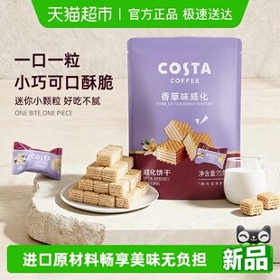 Costa 咖世家香草味威化饼干夹心75g休闲办公下午茶出游露营零食