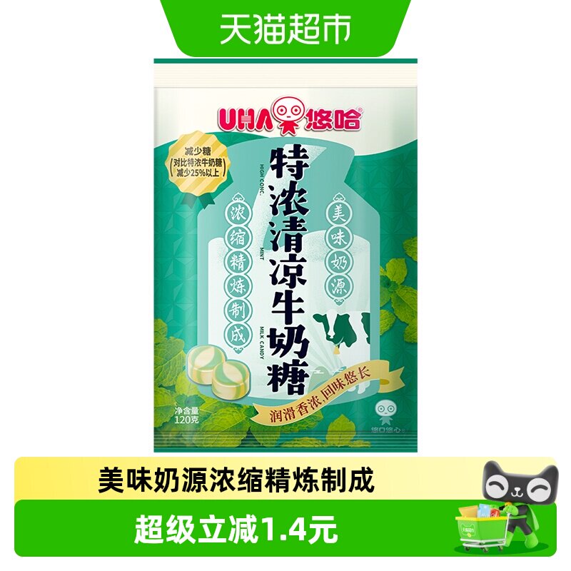 悠哈特浓清凉牛奶糖120g*1袋儿童糖果零食喜糖独立包装