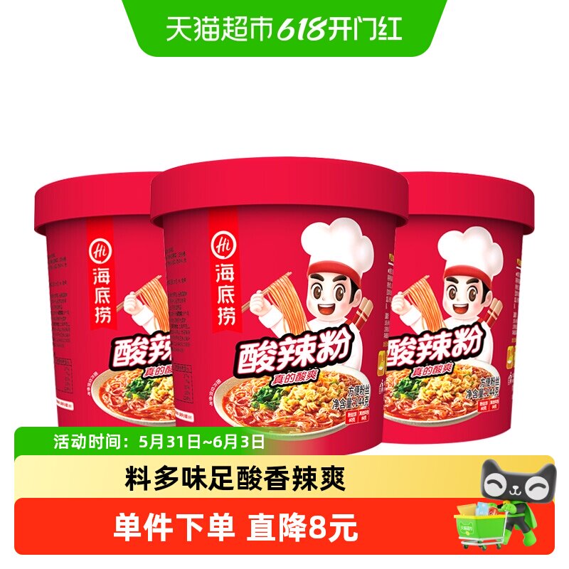 海底捞酸辣粉酸辣什锦粉144g*3盒方便面懒人快餐加热即食粉丝米线