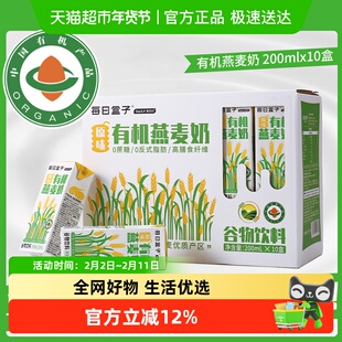 每日盒子植物奶有机燕麦奶营养早餐谷物奶0反式脂肪伴侣素食