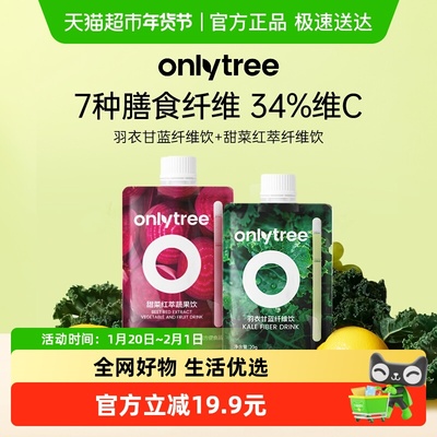 onlytree羽衣甘蓝纤维饮膳食冲饮