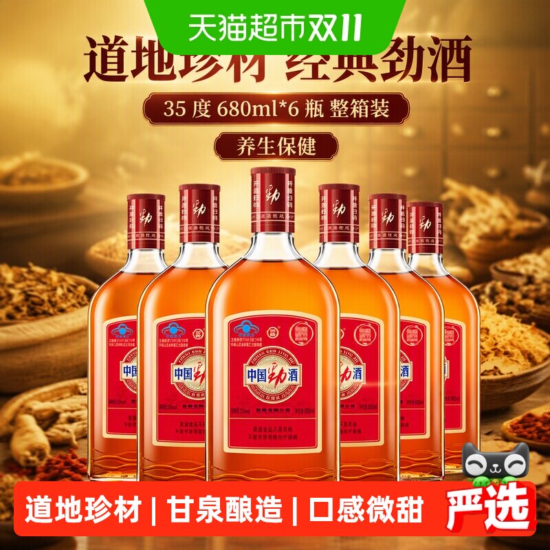 劲牌中国劲酒35度680ml*6瓶养生酒保健酒整箱装大瓶正品酒水
