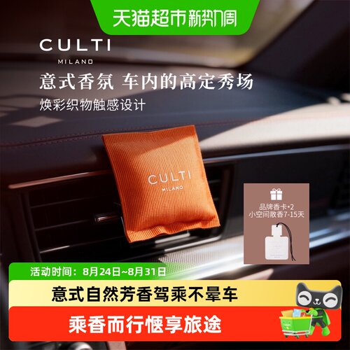 CULTI库俐缇车载香薰挂件木质香