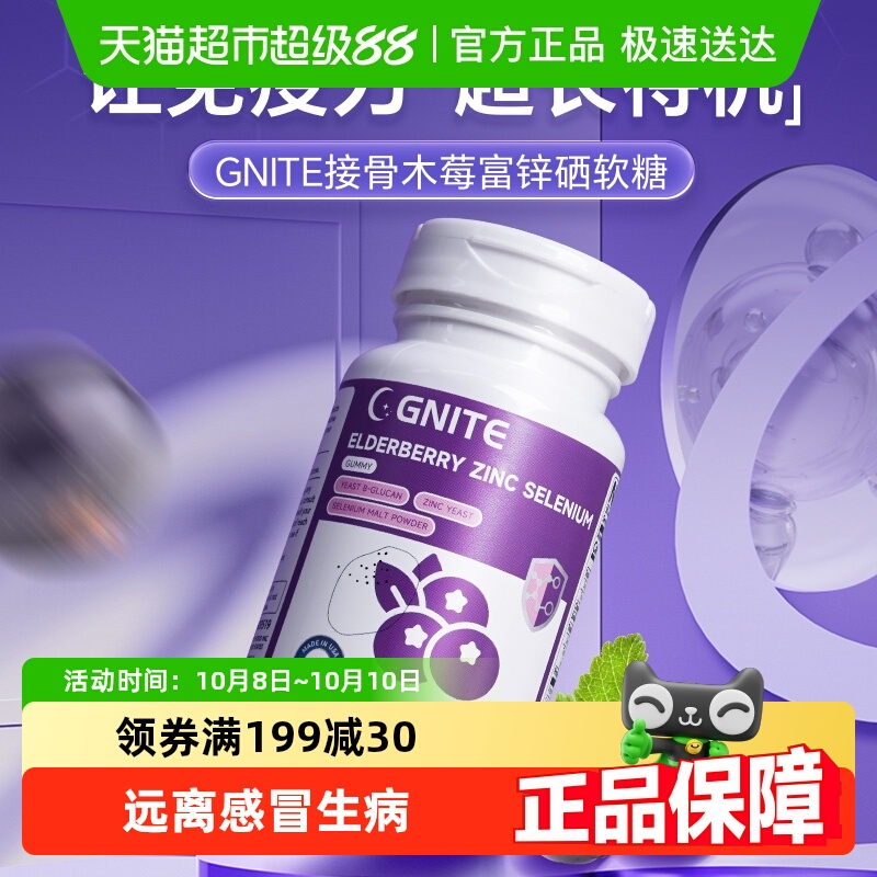 G'NITE接骨木莓美国免疫力软糖