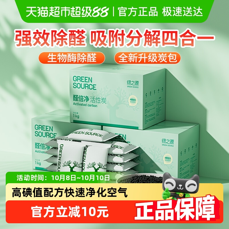 绿之源新房除甲醛祛味醛倍净炭包