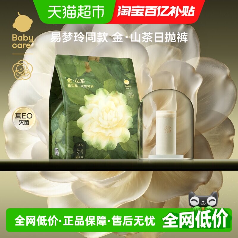 bcbabycare一次性内裤安全灭菌图片