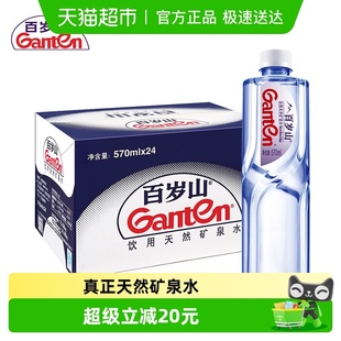 24瓶一箱富含偏硅酸天然健康 百岁山天然矿泉水570ml 品牌直供