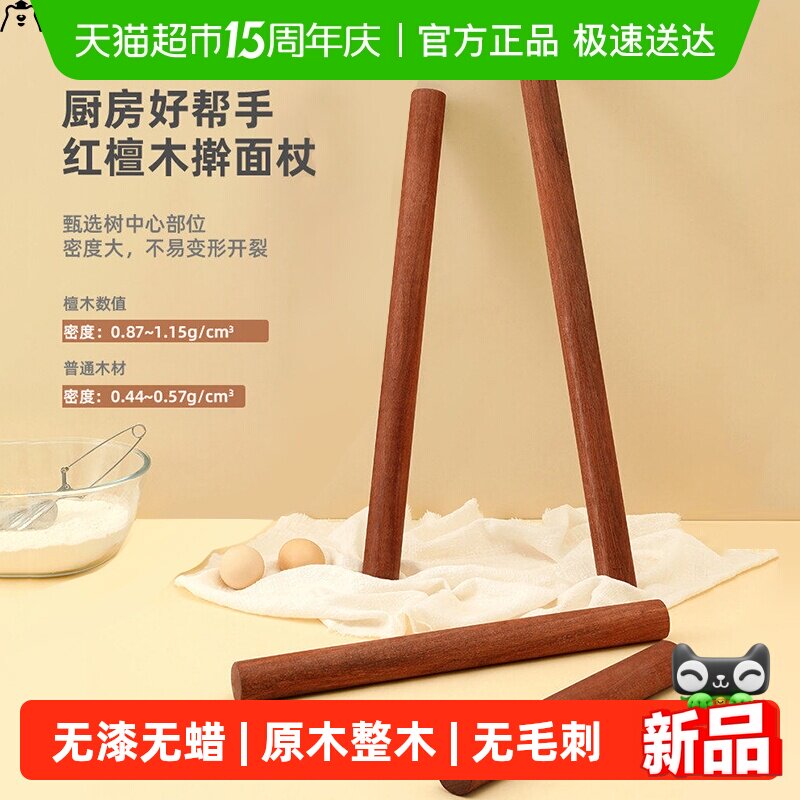 好管家红檀木实木擀面杖家用厨房饺子皮专用擀面棍滚轴