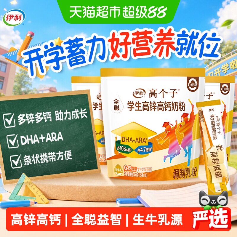 伊利高锌高钙成长奶粉400g*3袋图片