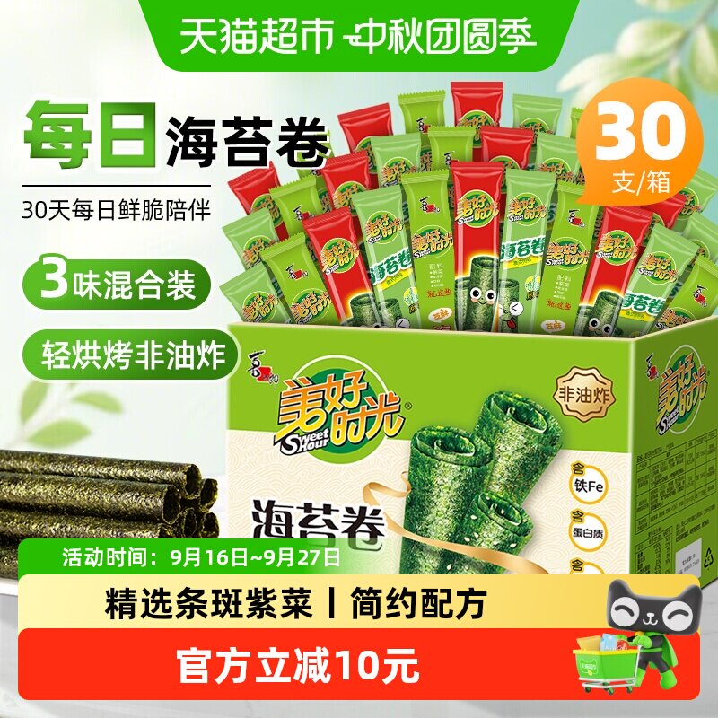 喜之郎美好时光海苔卷礼盒3口味30支独立包装即食紫菜儿童零食