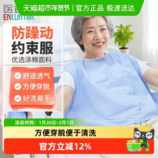 医仑特病人约束衣躯干固定束缚衣防躁动摔倒坠床卧床老人术后病人