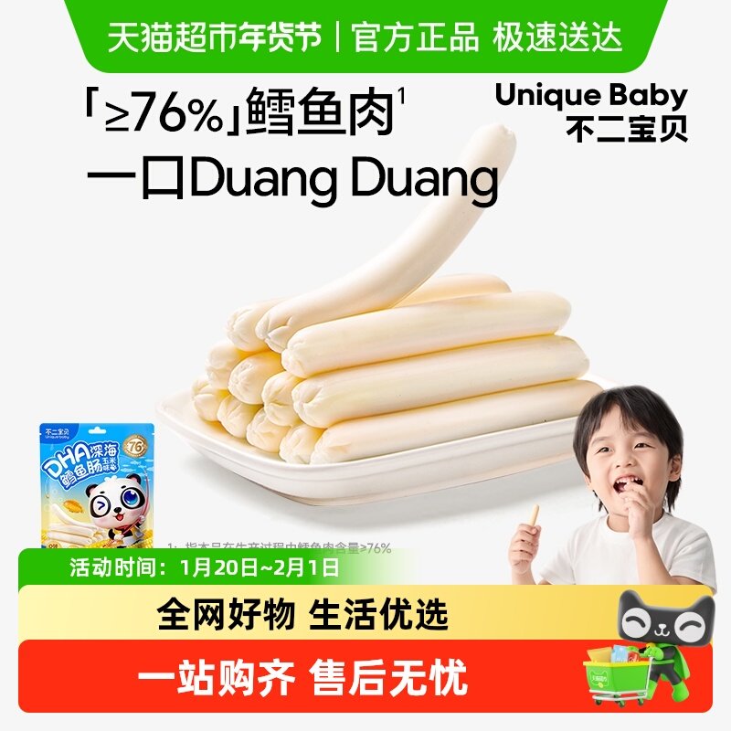 不二宝贝鳕鱼肠火腿搭无添加一岁两岁宝宝健康婴儿幼儿童零食辅食,婴童食品,肉肠/午餐肉,淘宝优惠券,粉丝福利购,淘宝优惠卷