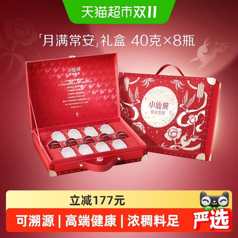 小仙炖精炖燕窝礼盒40g*8瓶低糖款营养滋补品送家人孕妇礼物