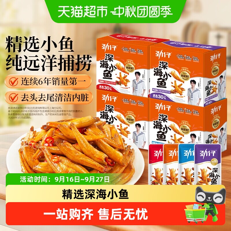 劲仔酱汁味深海小鱼香辣鱼仔小鱼仔宿舍零食小包装零食小吃解馋