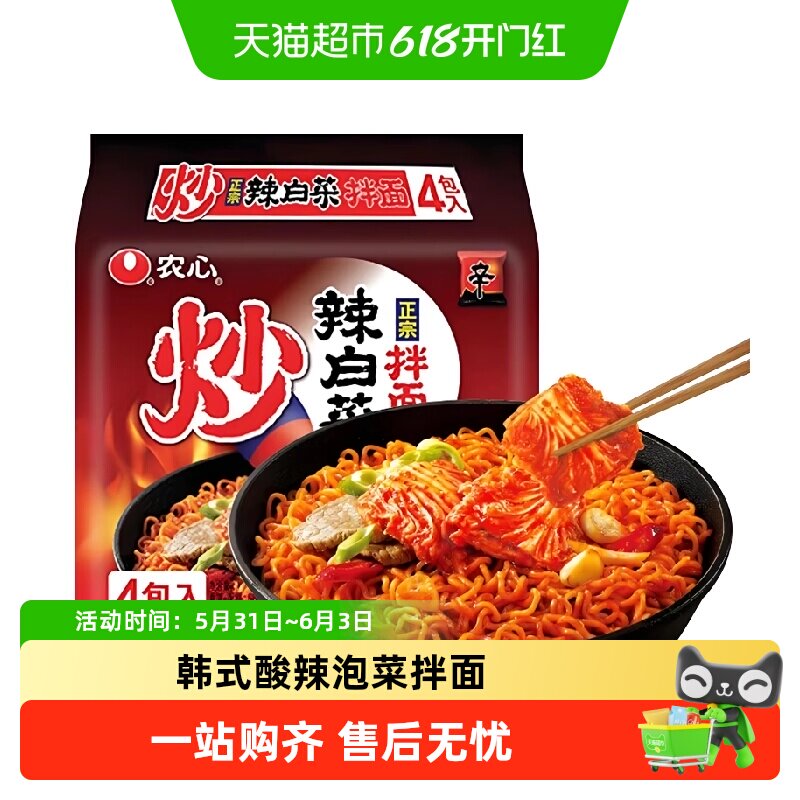 农心辣白菜拉面炒辣白菜干拌面 正宗韩国风味泡菜面方便面泡面