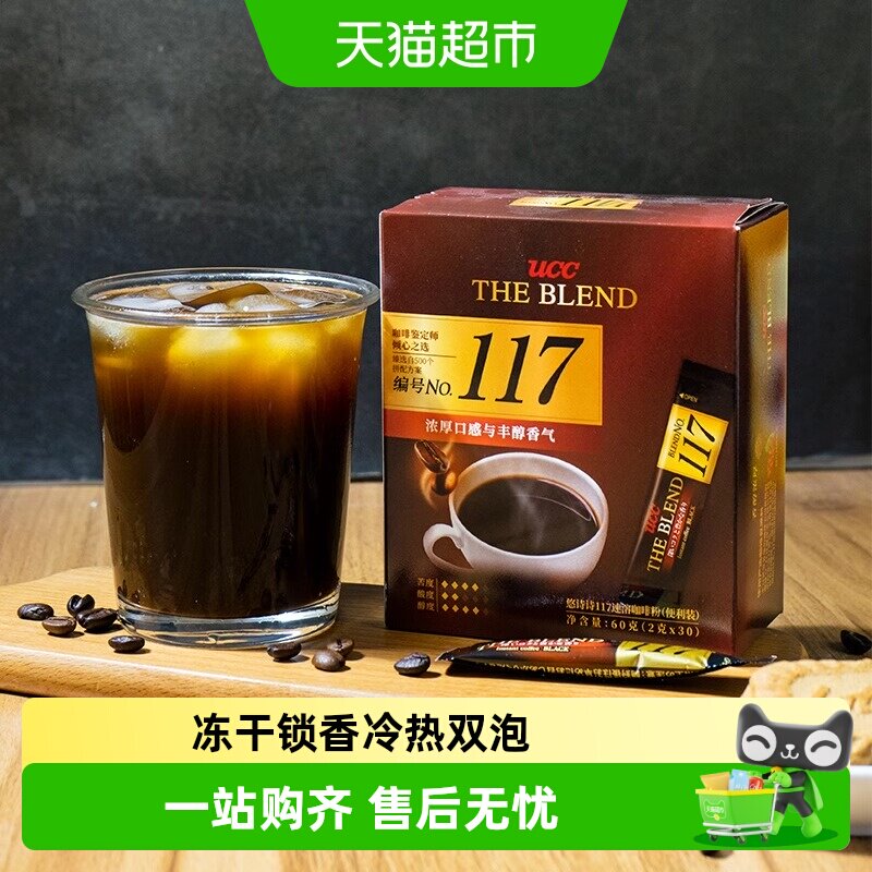 UCC悠诗诗马来西亚产117/114速溶冻干咖啡粉健身黑咖啡独立条装 - 实物图