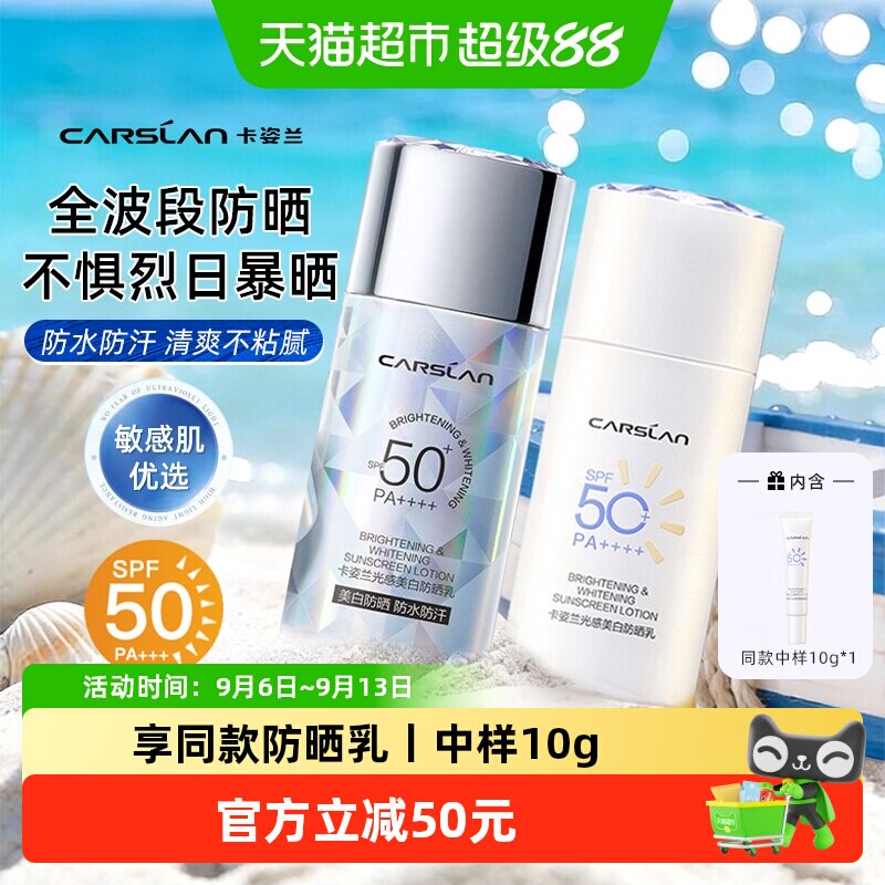 卡姿兰防晒霜女美白淡斑50高倍防紫外线正品清爽不油腻乳液敏感肌