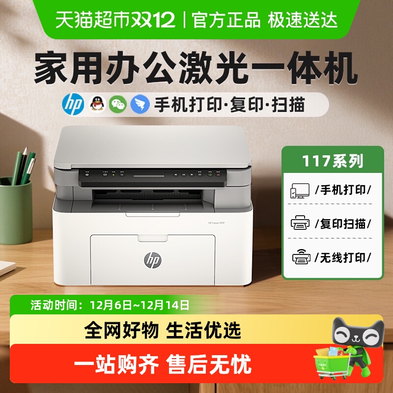 惠普117w黑白激光打印机家庭办公