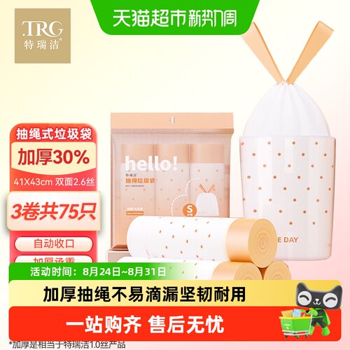 特瑞洁加厚双抽绳强韧垃圾袋