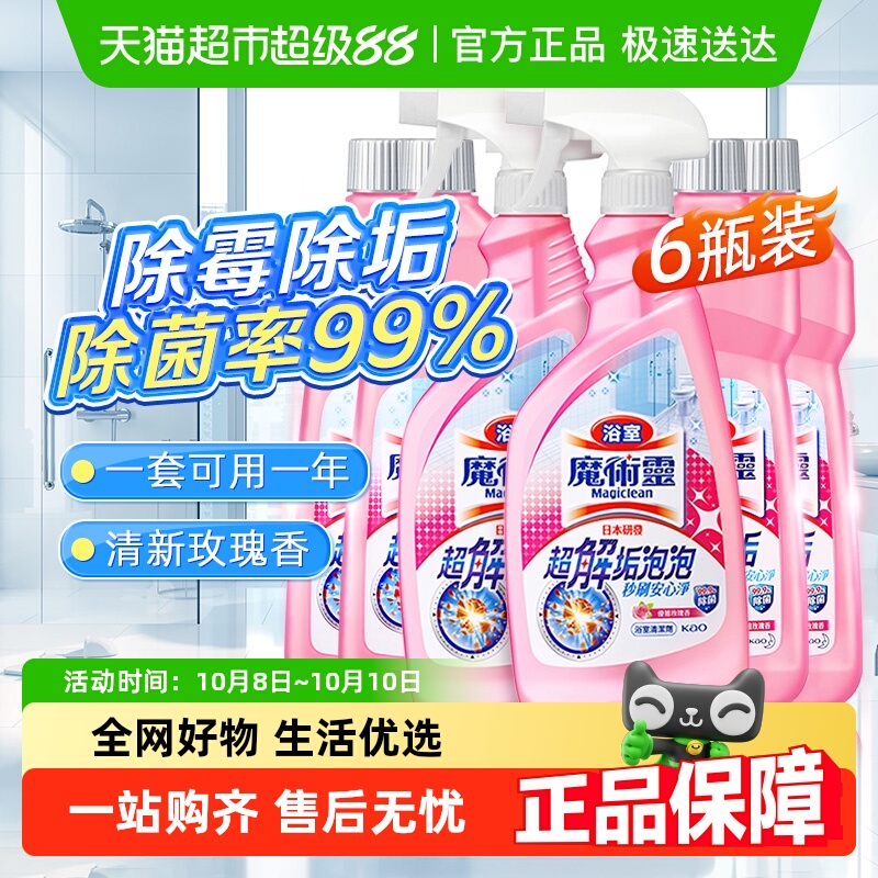 水渍水垢玻璃浴室清洁花王