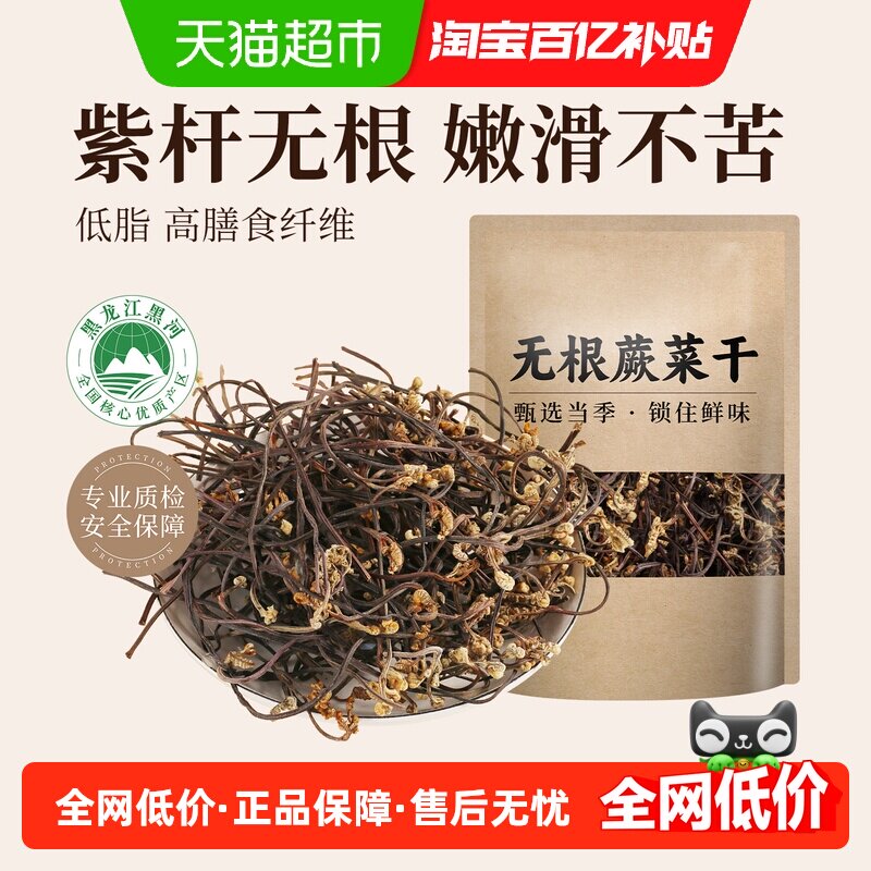 裕庆堂无根蕨菜干农家自晒人工采摘筛选脆嫩鲜美凉菜食材
