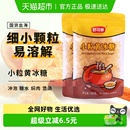 舒可曼小粒黄冰糖400g 2包小粒黄糖易溶传统老冰糖土冰糖红烧肉