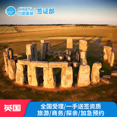 英国旅游签证全国受理加急