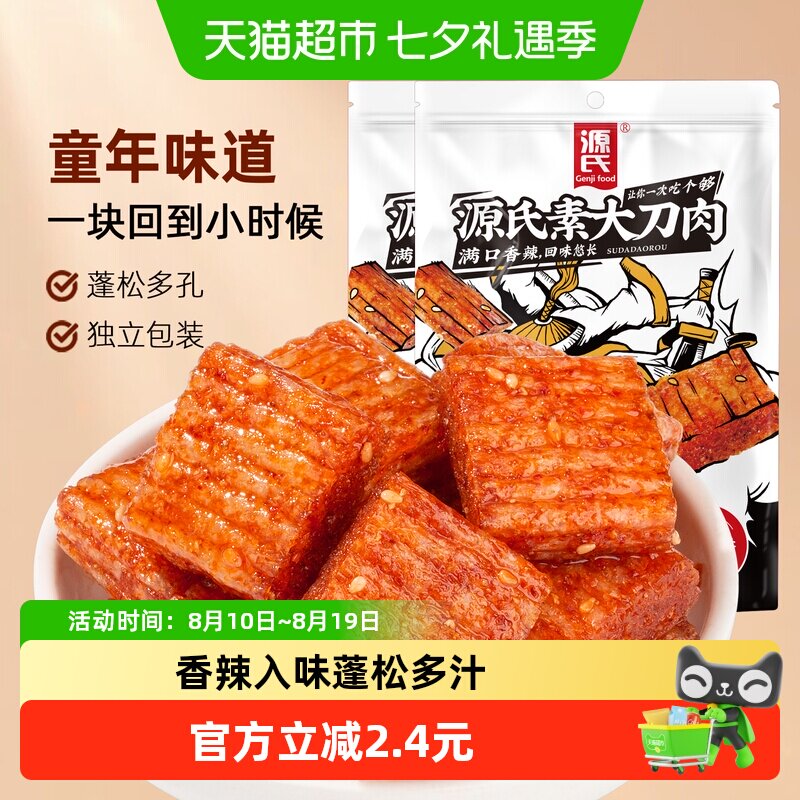 源氏香辣味大刀肉260g*2袋麻辣素食网红老式辣条儿时大面筋小包装