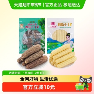 南腊傣寨西双版纳白拇指玉米花青拇指玉米混合1kg装