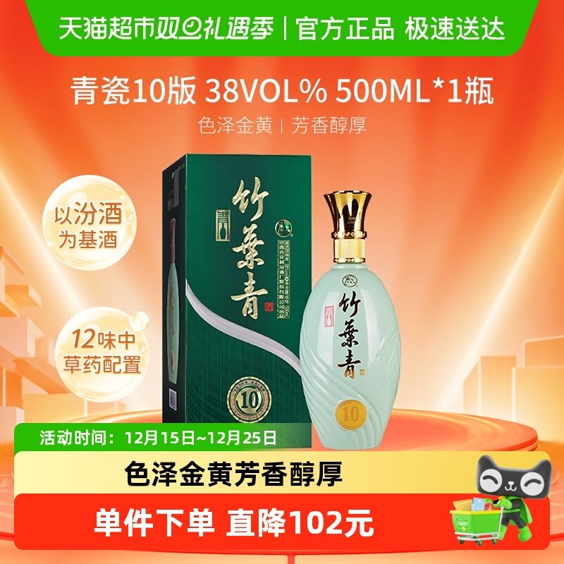 汾酒竹叶青酒38度青瓷10版500ML礼盒装山西杏花村露酒