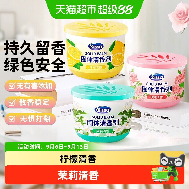 PISSA茉莉香固体空气清新剂图片