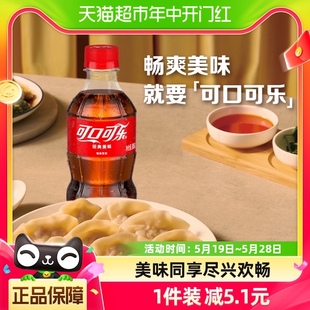 可口可乐含汽饮料迷你300mlx12瓶整箱原味含汽汽水碳酸饮料