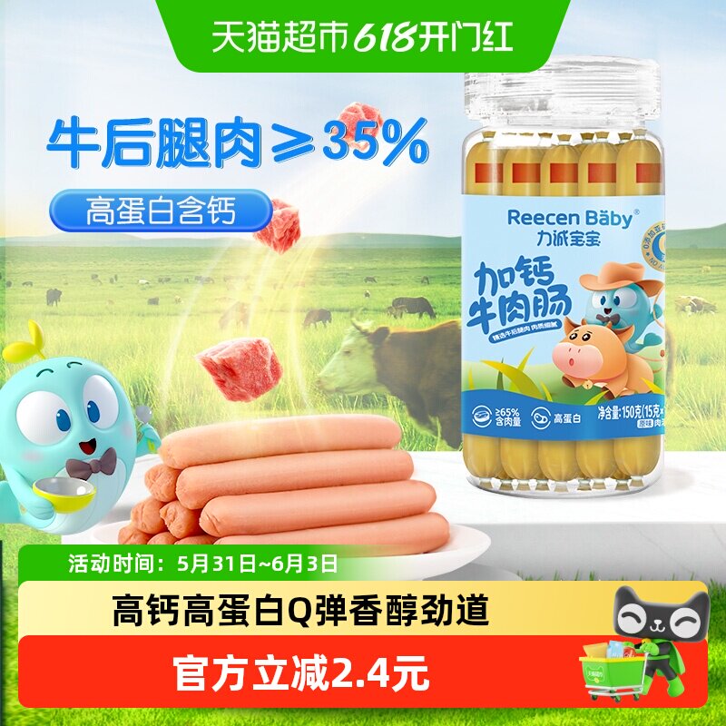 力诚宝宝牛肉肠高钙高蛋白香肠肉肠儿童火腿肠小零食便携