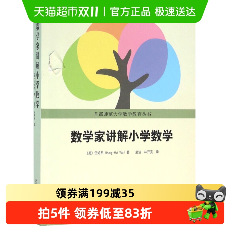 小学数学师资培训教材