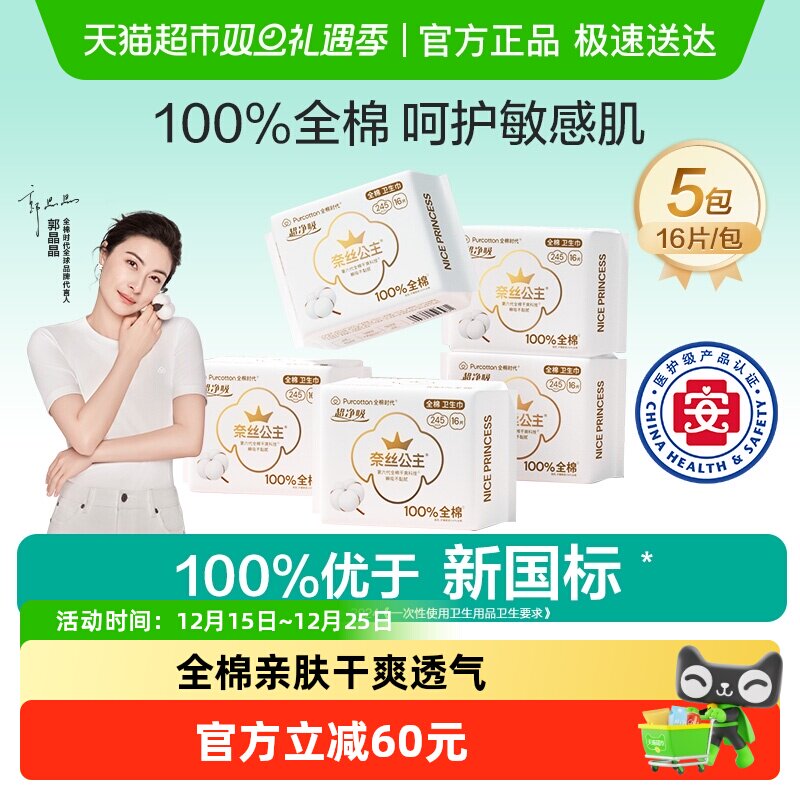 【优于新国标】全棉时代奈丝公主医护级卫生巾日用姨妈巾245mm