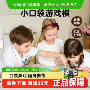 美樂童年口袋桌游兒童飛行棋蛇棋益智玩具游戲多合一親子便攜棋盤