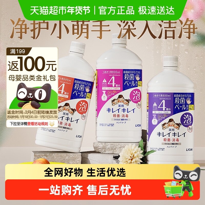 LION狮王泡沫洗手液植萃温和清洁弱酸性易冲洗保湿大容量全家适用,婴童洗护,宝宝洗手液,淘宝优惠券,粉丝福利购,淘宝优惠卷