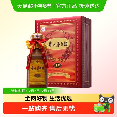 贵州茅台陈年15