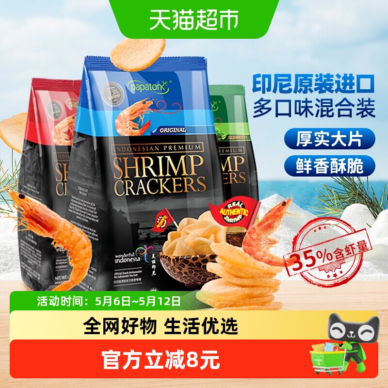 印尼进口啪啪通休闲膨化网红零食经典原味海苔冬阴功虾片85g*3包