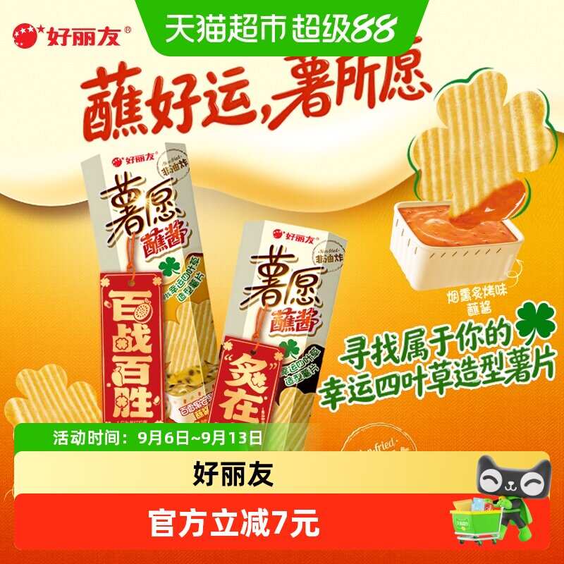 好丽友薯愿烟熏炙烤味蘸酱下午茶零食小吃膨化食品薯片