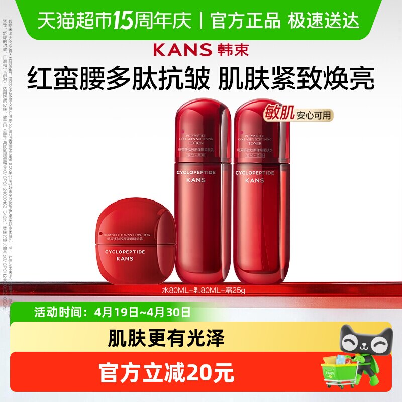 韩束红蛮腰水乳套装80ml+霜25g旅行装补水保湿紧致提亮滋润护肤品