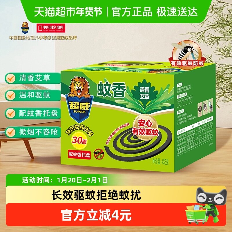 超威微烟蚊香盘香30圈加托盘家用驱蚊灭蚊室内耐烧不易断艾草清香,洗护清洁剂/卫生巾/纸/香薰,盘香/灭蟑香/蚊香盘,淘宝优惠券,粉丝福利购,淘宝优惠卷