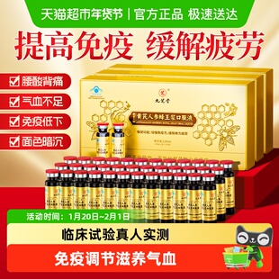 九芝堂黄芪人参蜂王浆口服液补气血养血增强体质提高免疫缓解疲劳