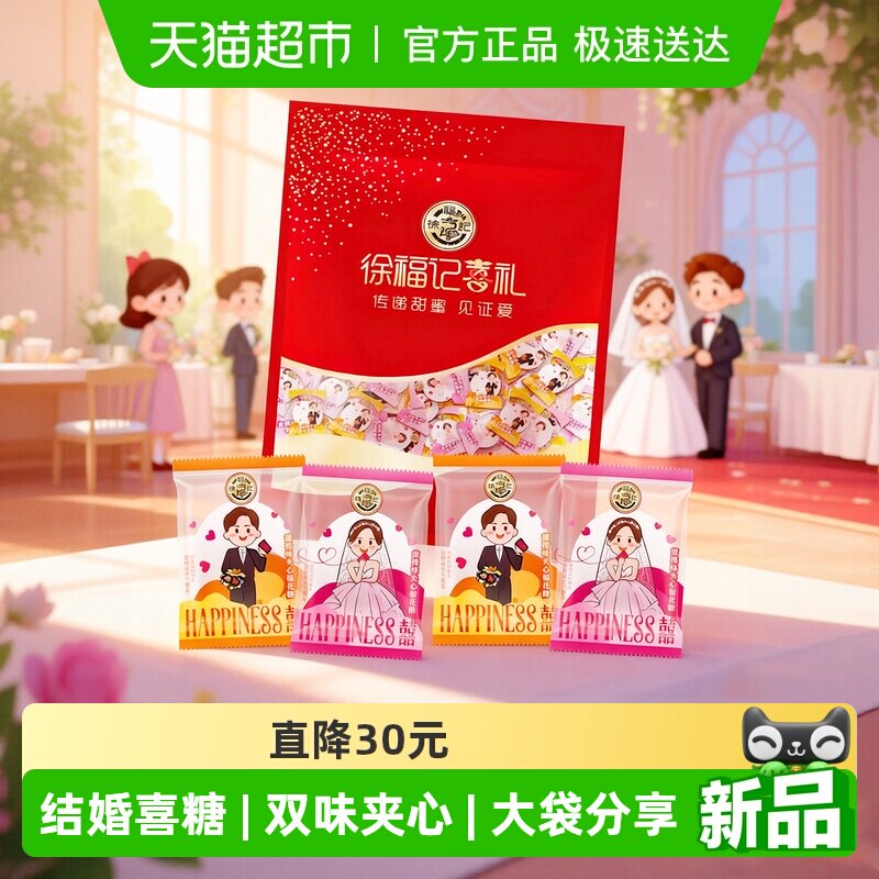 徐福记夹心棉花糖休闲糖果结婚订婚喜糖喜庆款1kg混合口味