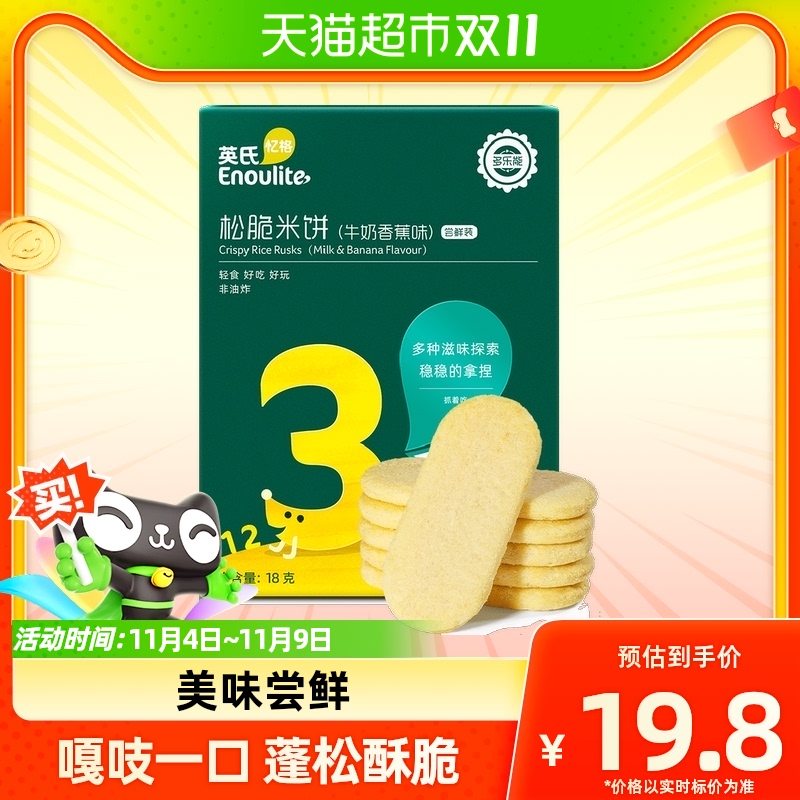 英氏松脆米饼香蕉牛奶味尝鲜装磨牙饼干儿童零食18g使用感如何?