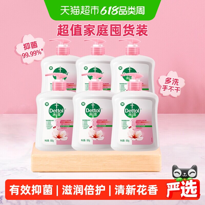 Dettol/滴露滋润抑菌系列洗手液