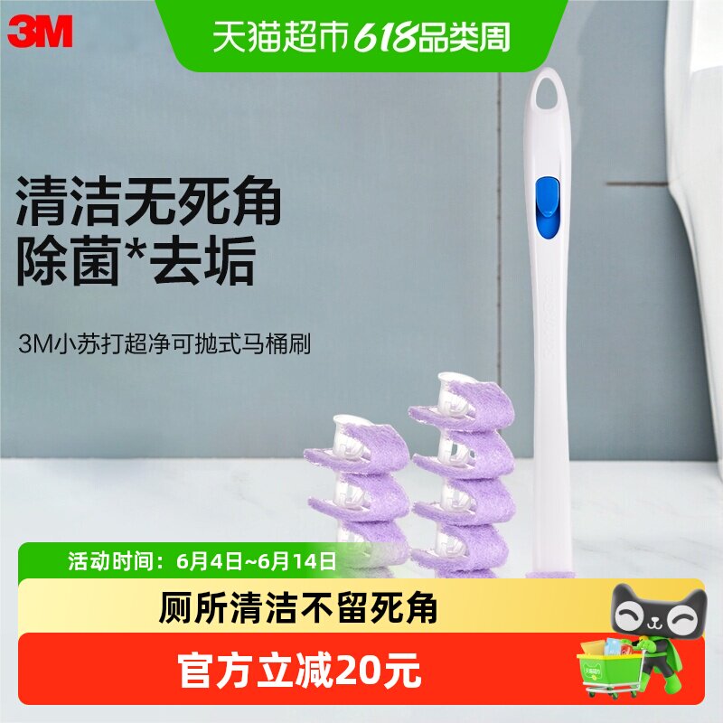 3M思高一次性可抛式马桶刷清洁厕所无死角刷子套装十小苏打刷头